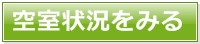 IVC璷ҌkJ]ޏh@{_̋󎺏󋵂݂